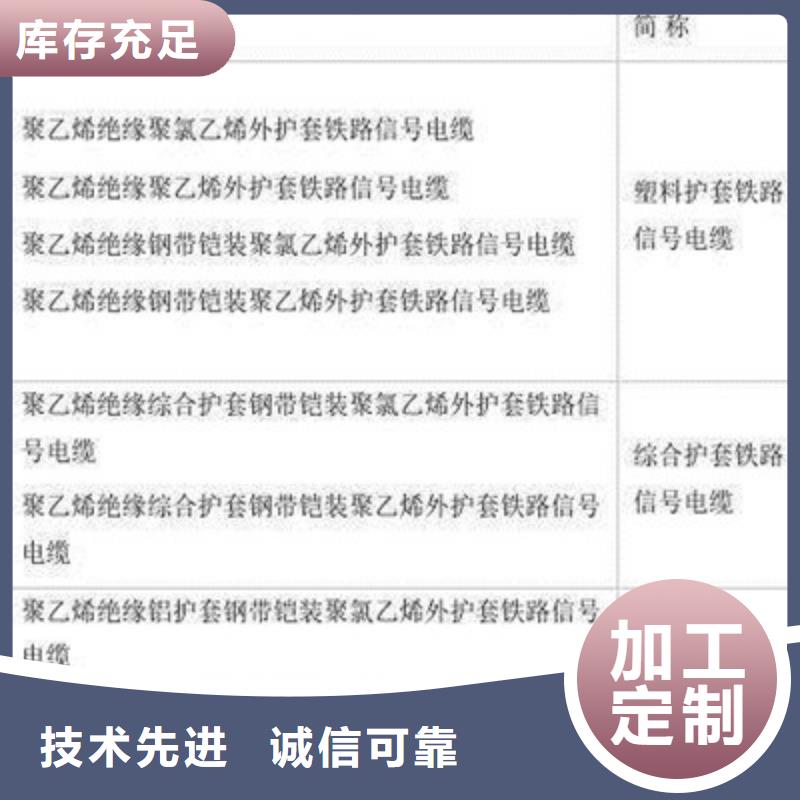 铁路信号电缆,信号电缆好品质用的放心本地供应商