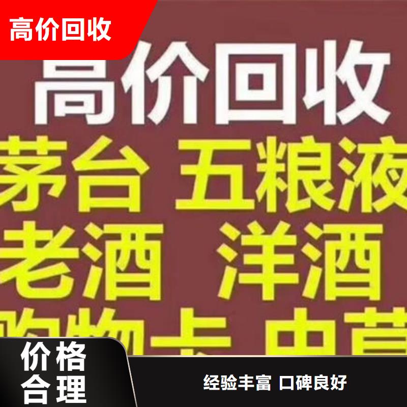 名烟名酒回收_礼品回收快速高效同城生产商