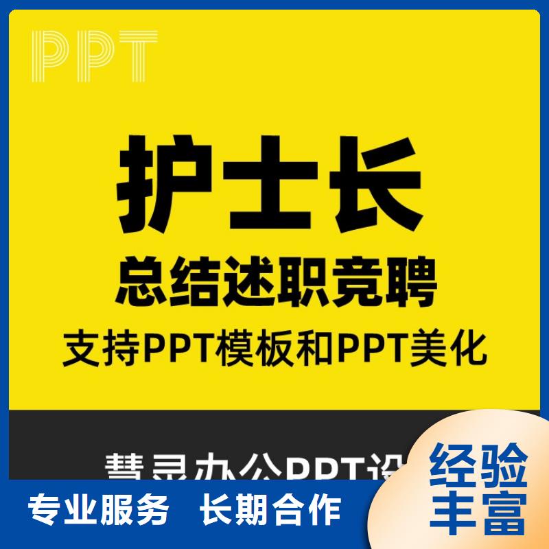 PPT副主任医师上门服务技术比较好