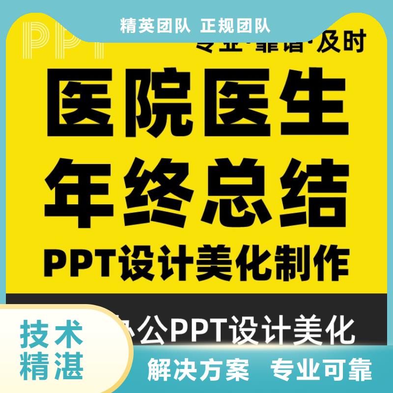 副高PPT设计制作本地公司放心