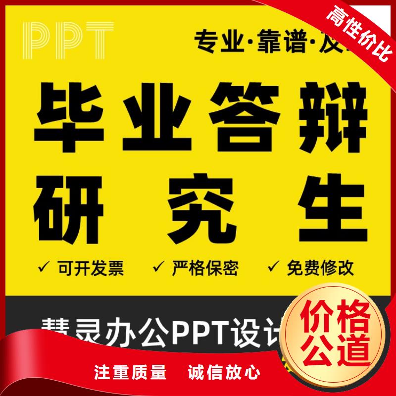 PPT设计公司主任医师附近厂家