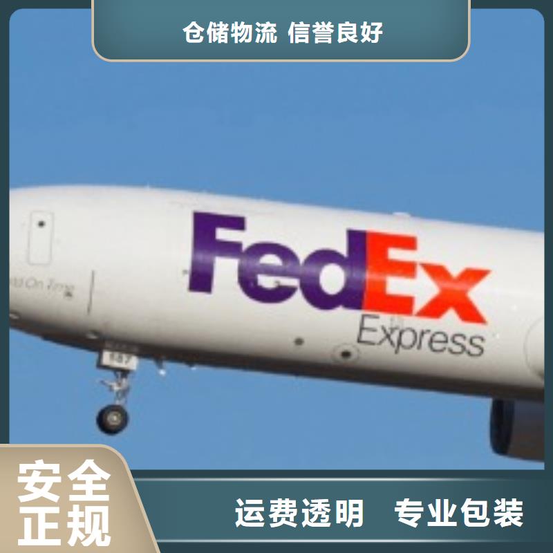 济南fedex速递（环球首航）