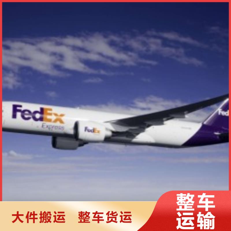 重庆fedex联邦速递（内部价格）