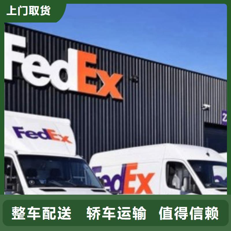 东莞fedex快递电话（当日到达）