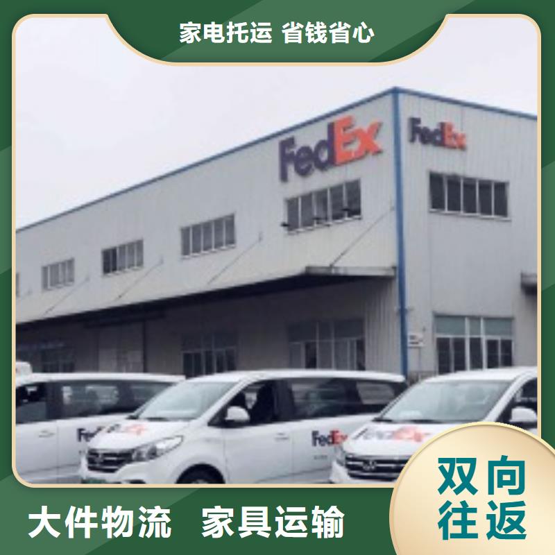 日照联邦快递 fedex快递定时发车