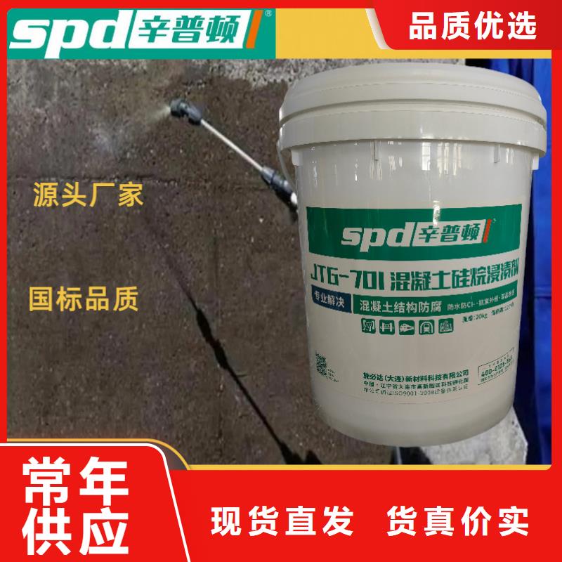 混凝土硅烷浸渍剂本地厂家厂家直销省心省钱