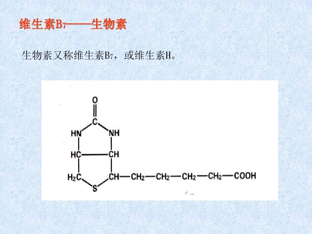 生物素用途