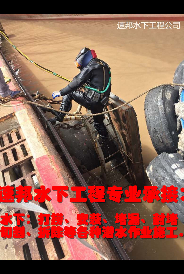 南京市水下打捞队-速邦水下工程队