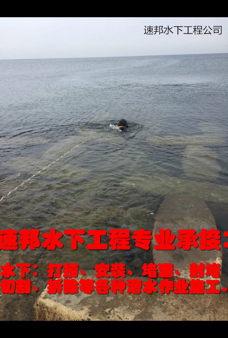 重庆市潜水员施工服务队-速邦水下工程施工队