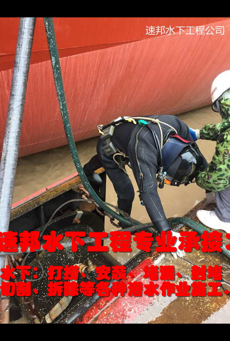 南京市水下打捞队-速邦水下工程队