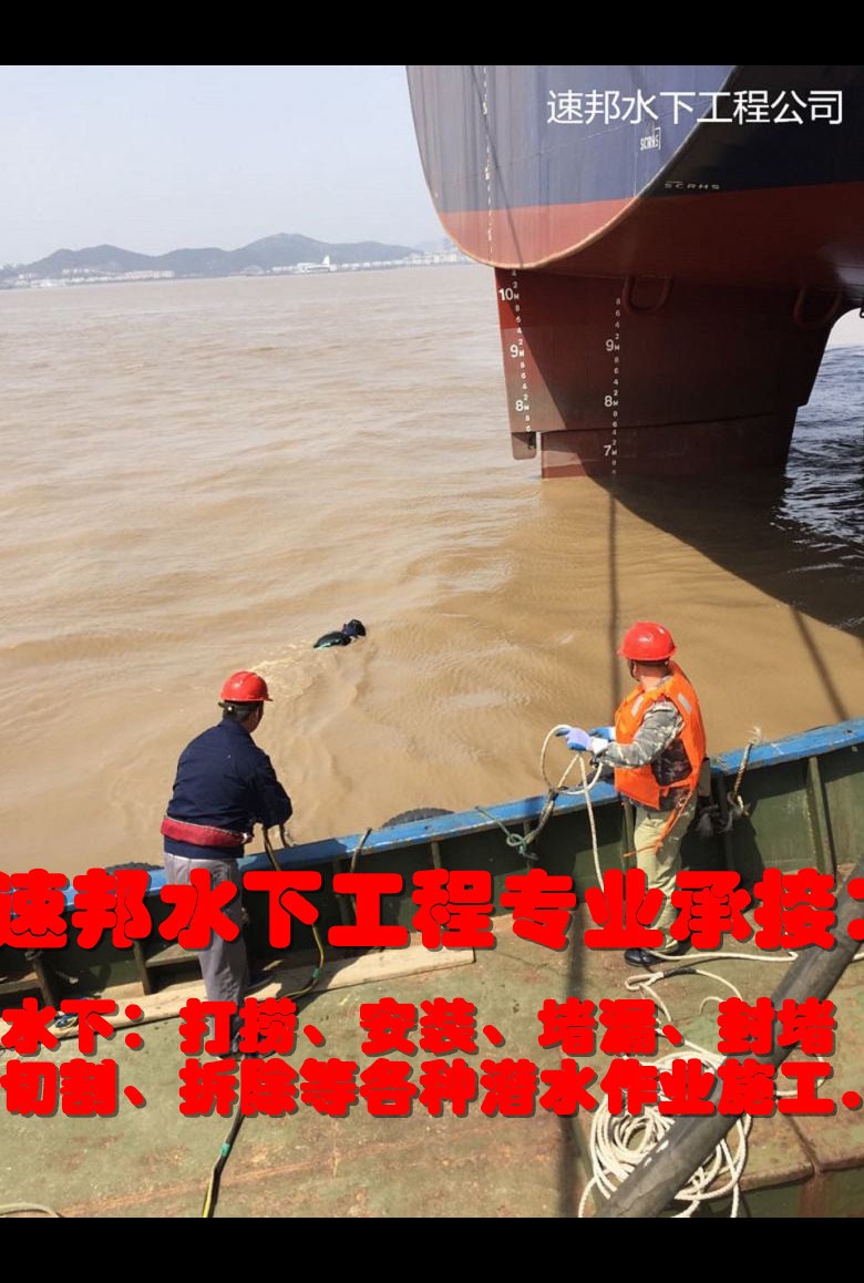 北京市水下打捞队-速邦水下堵漏公司