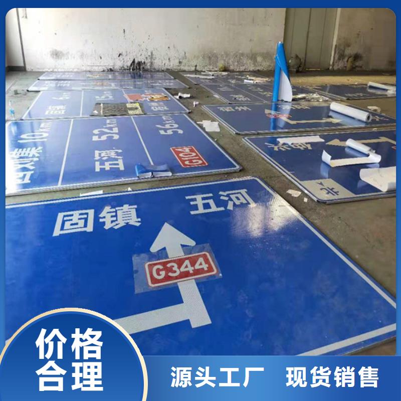 公路标志牌-路名牌诚信经营现货现发真诚合作