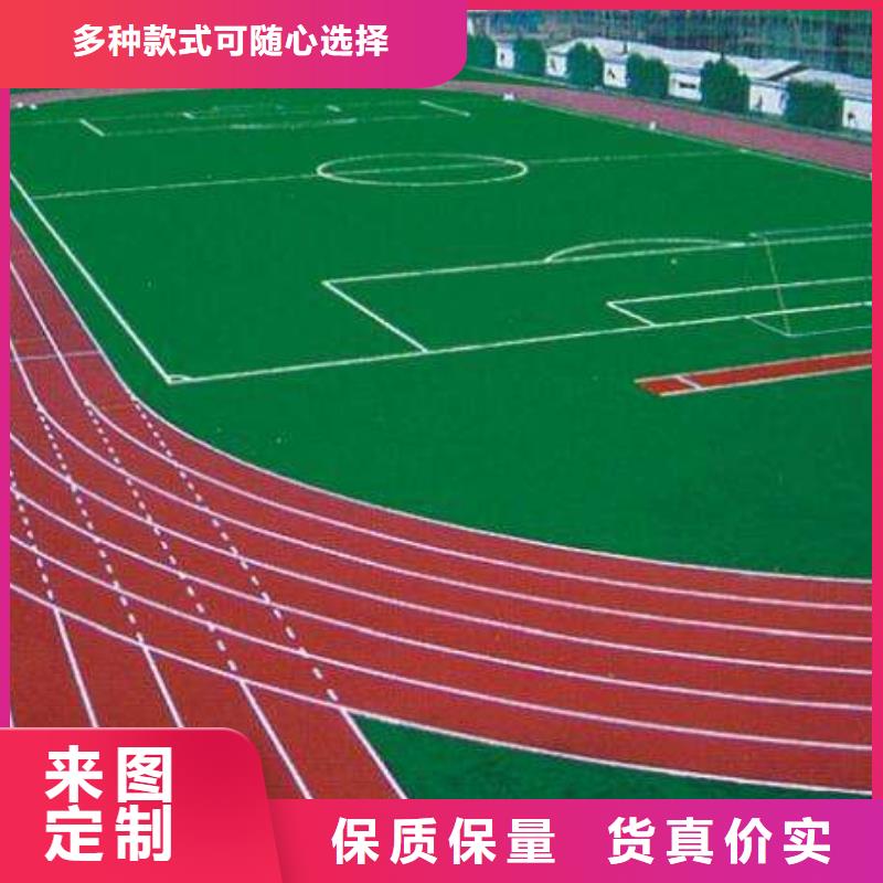 塑胶跑道【硅PU体育场地】品种全实体诚信经营