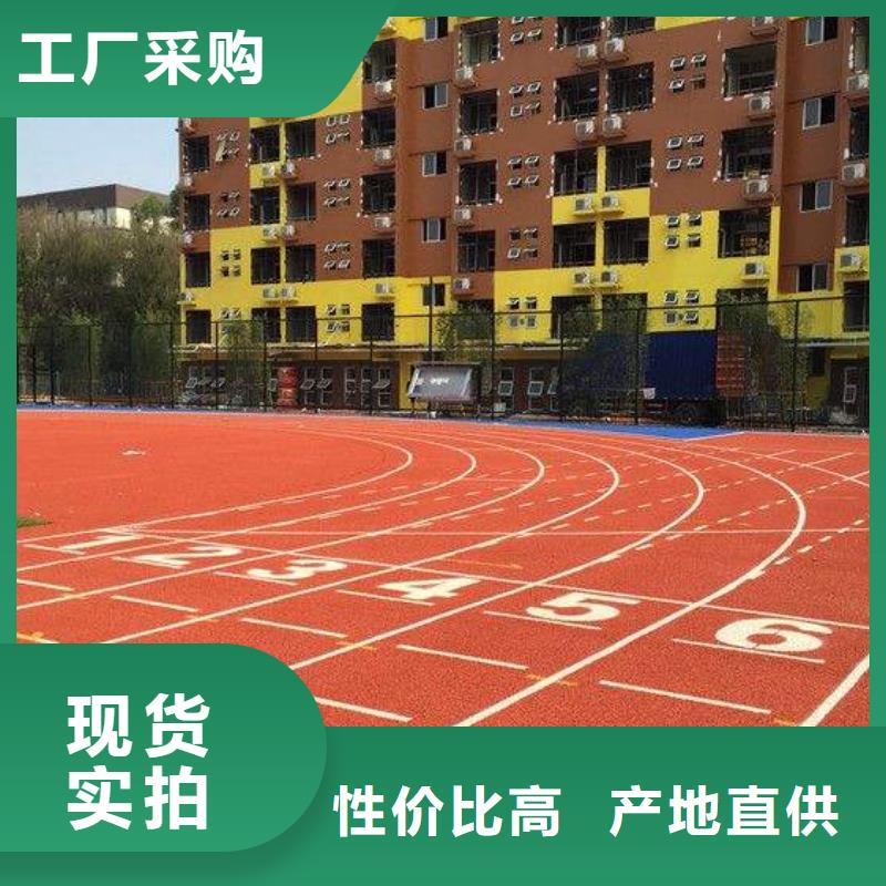 【塑胶跑道防滑塑胶跑道出厂严格质检】品质优良