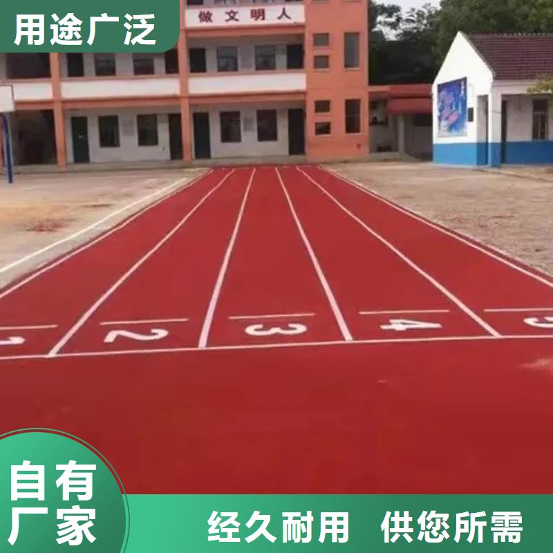 环保型塑胶跑道塑胶场地现货供应当地生产商