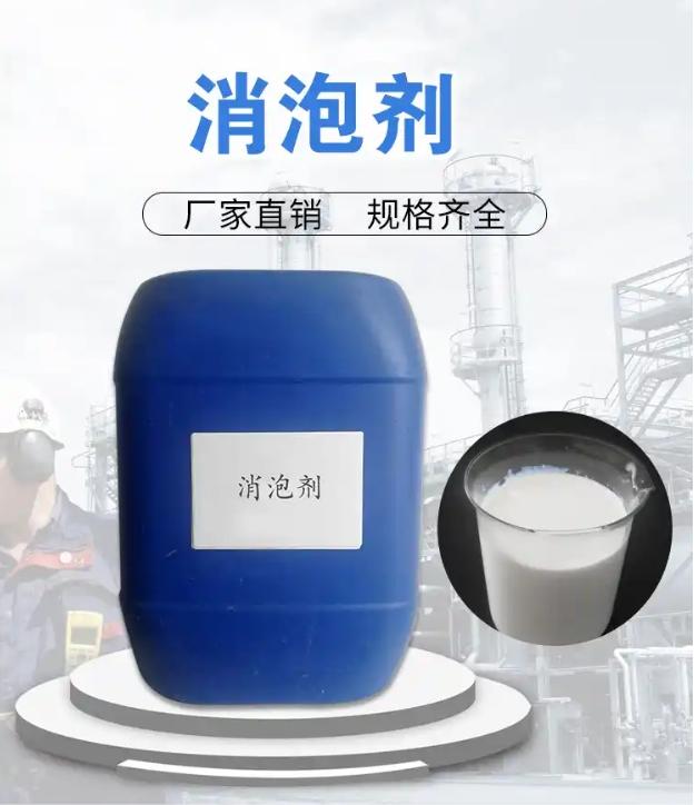 消泡剂价格优惠报价
