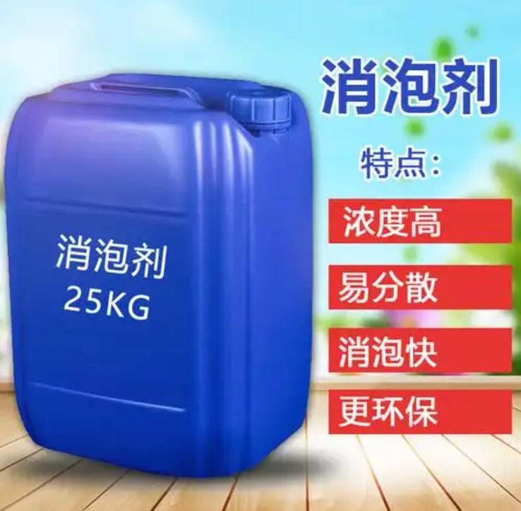 高效有机硅消泡剂生产