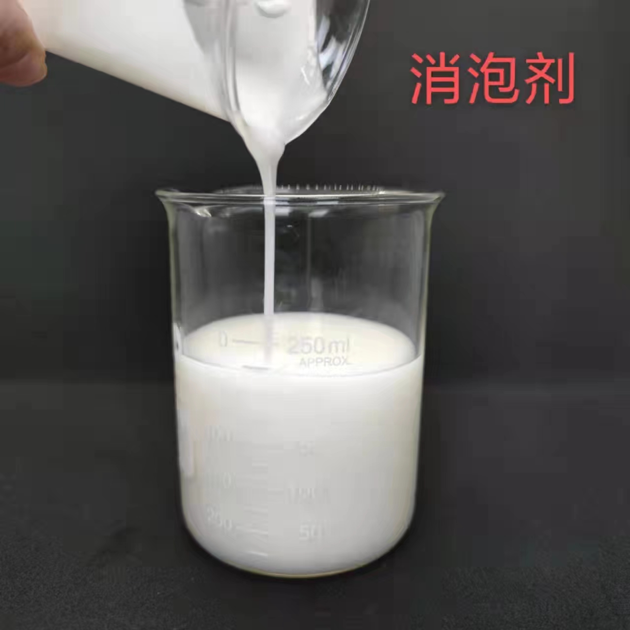 消泡剂发货及时