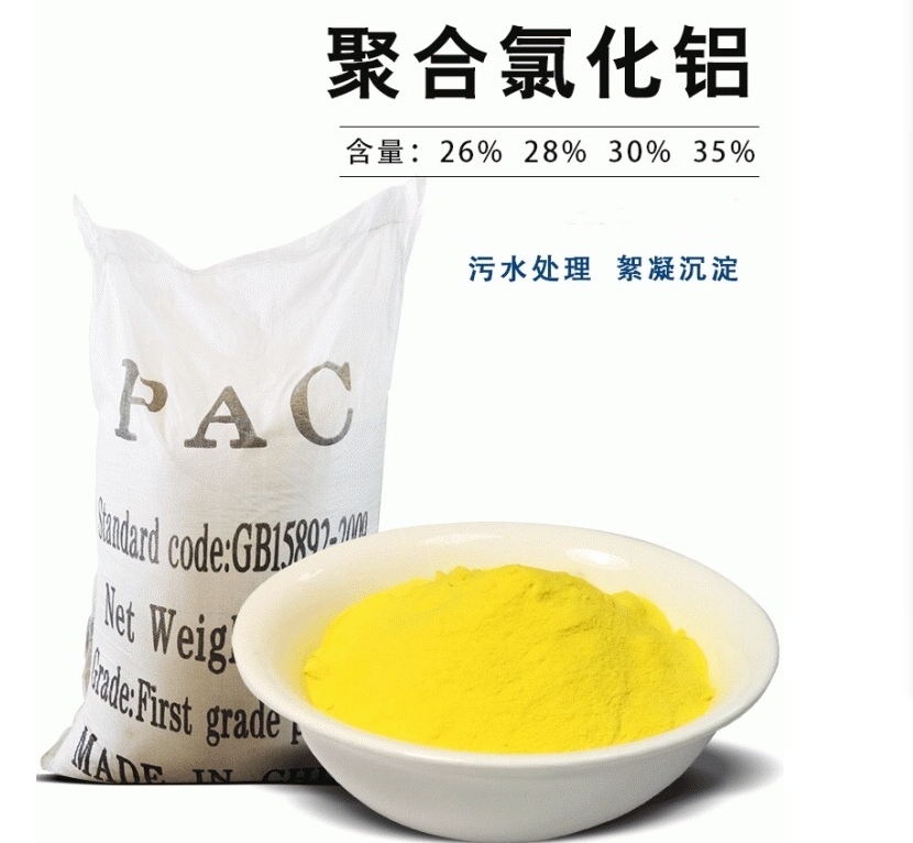 净水絮凝剂PAC直销价格