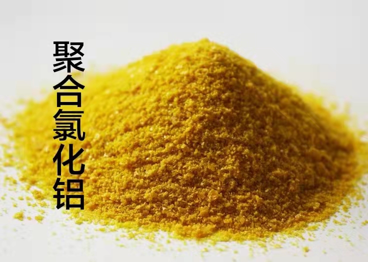 工业级聚合氯化铝PAC实体厂家