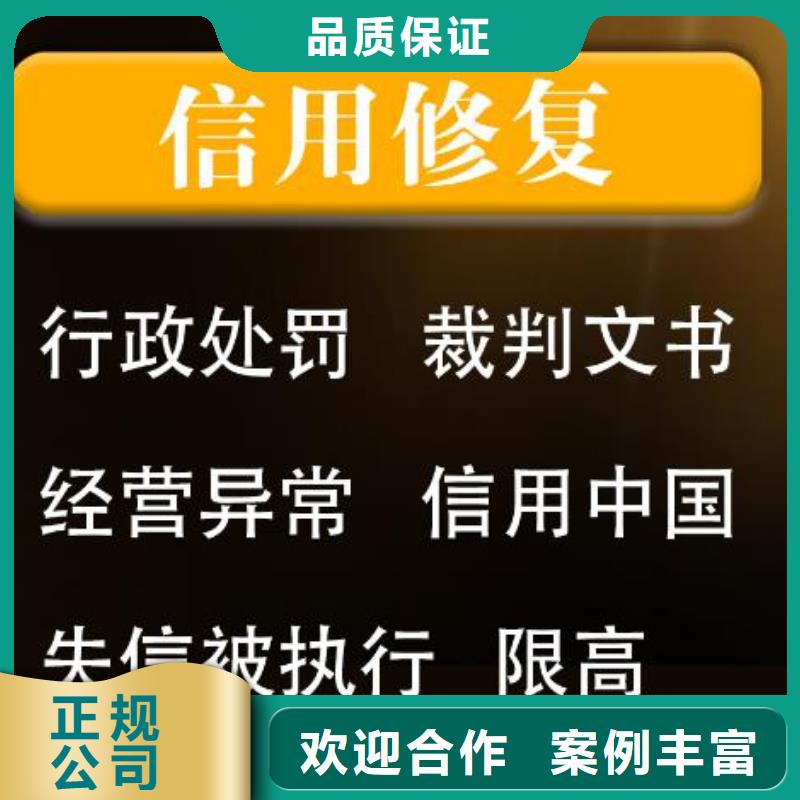 修复-删除爱企查历史失信被执行人公司品质优