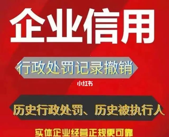 惠州现货删除城市管理行政执法局行政处罚