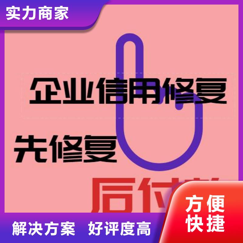 修复启信宝开庭公告清除技术好方便快捷