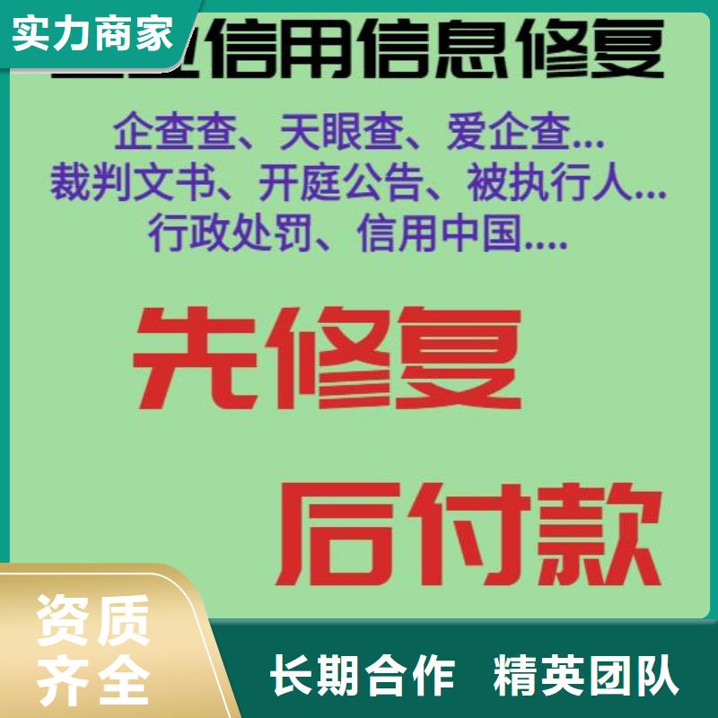 修复爱企查历史失信被执行人删除放心之选实力团队