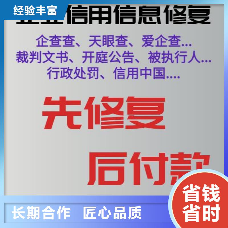 修复爱企查法律诉讼信息清除效果满意为止本地公司