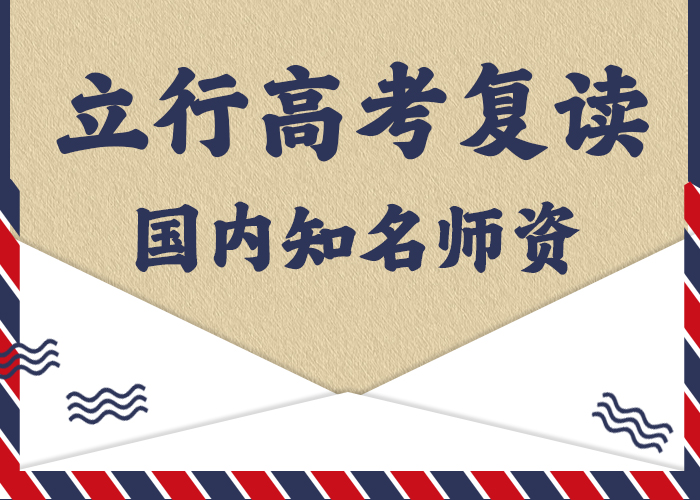 盯得紧的高考复读补习学校，立行学校因材施教出色