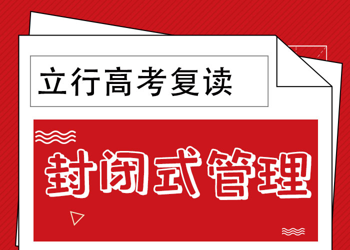 哪里有高三复读学校，立行学校教学经验出色本地生产厂家