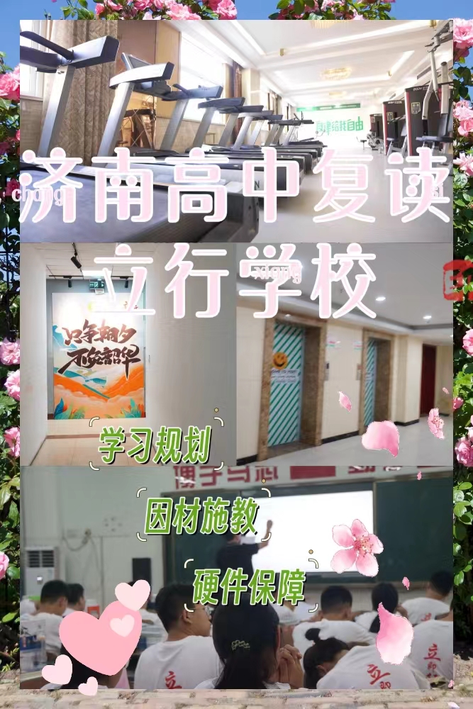 前三高三复读学校，立行学校师资队伍棒