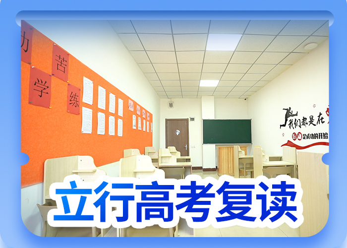 高考复读学校有没有在那边学习的来说下实际情况的？手把手教学