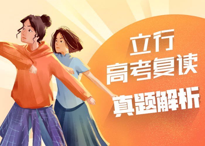 高考复读,高考数学辅导就业