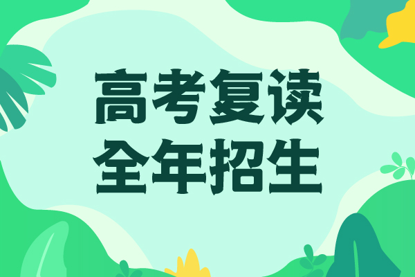 高考复读_高三冲刺班就业前景好