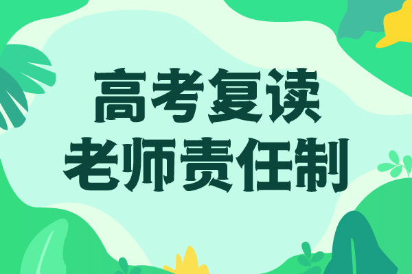 高中复读集训能不能行？专业齐全