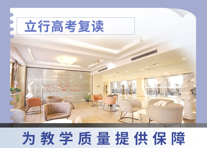 高考复读学校高考复读培训机构免费试学