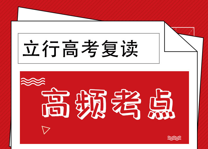 高考复读学校高考补习学校课程多样