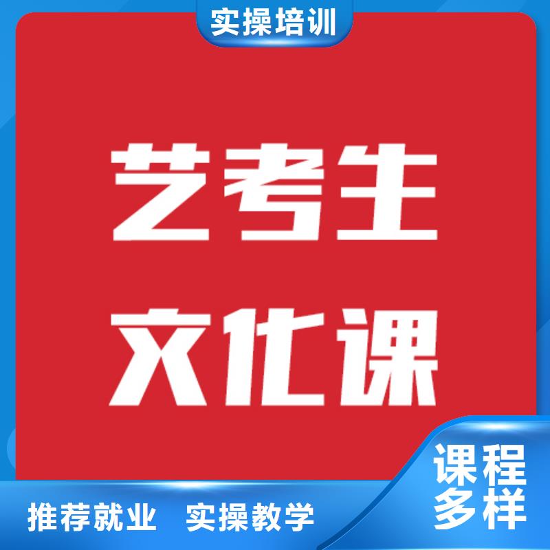 艺术生文化课补习班有几所学校他们家不错，真的吗学真技术