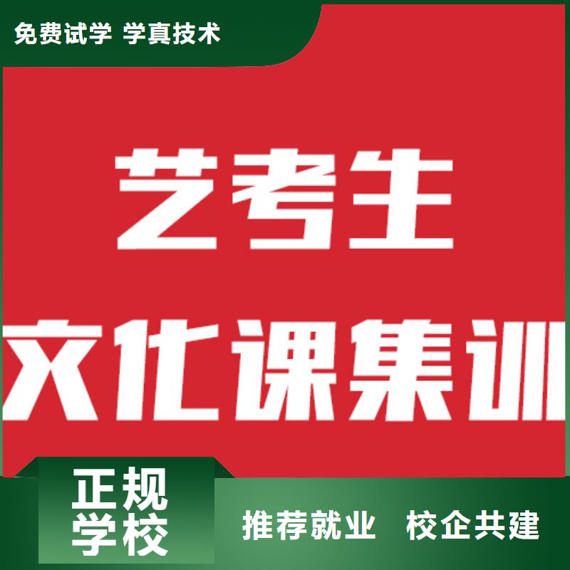 艺术生文化课补习班有几所这家好不好？就业前景好