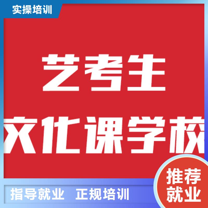 艺考生文化课培训学校哪里学校好可以考虑高薪就业