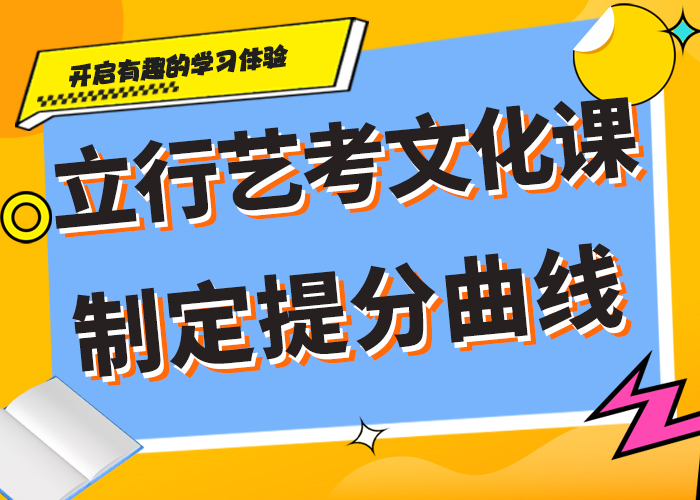 艺考生文化课集训冲刺一览表专职班主任老师全天指导附近制造商