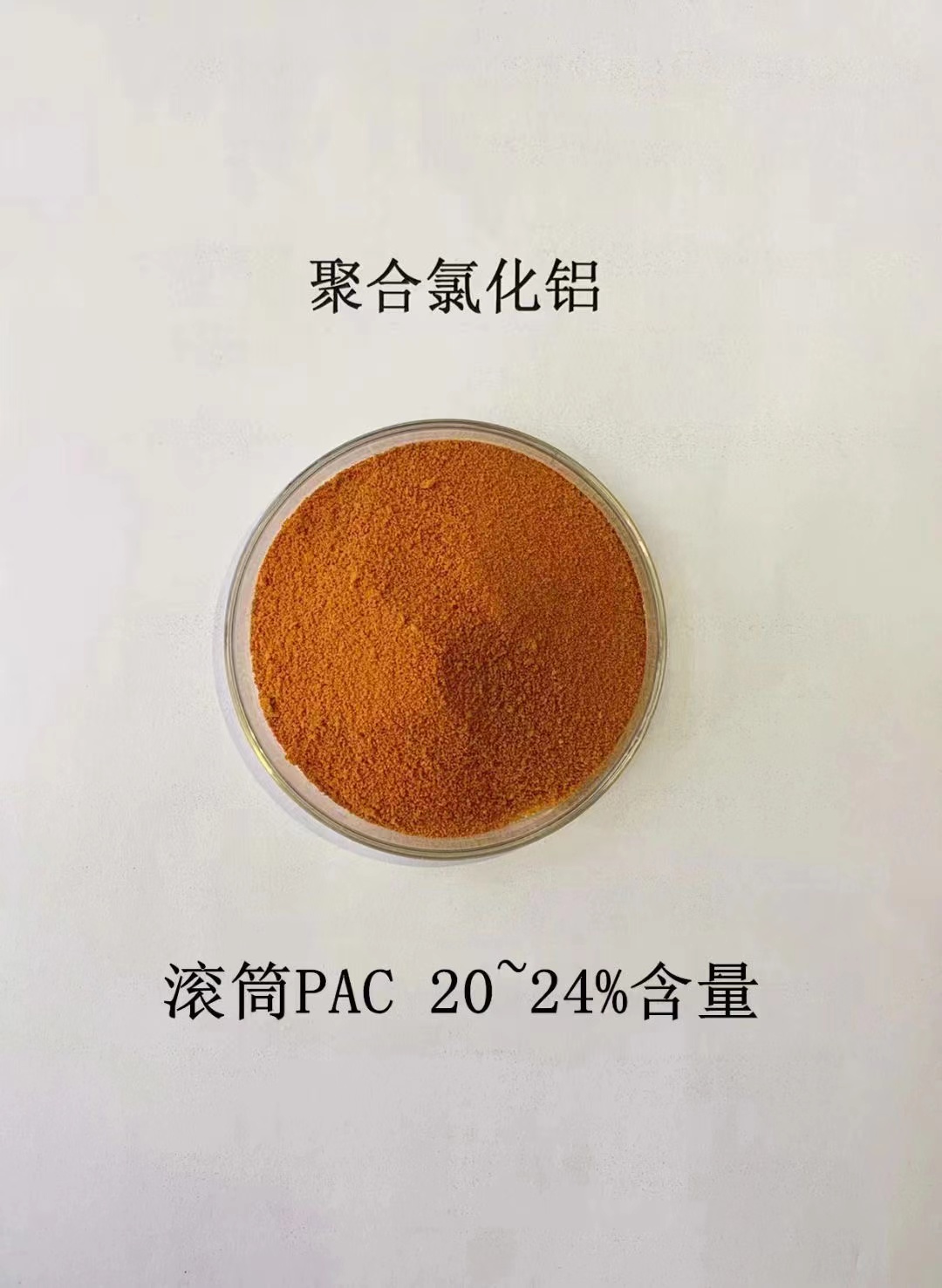  聚合氯化铝支持货到付清