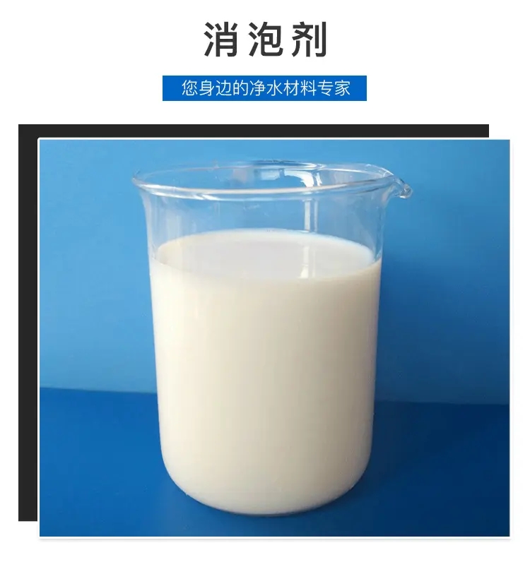 消泡剂应用领域