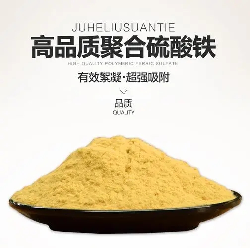 聚合硫酸铁热销产品