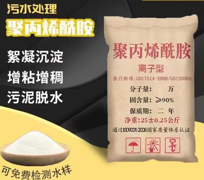  聚丙烯酰胺厂家直营