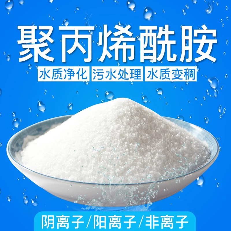 聚丙烯酰胺大品牌值得信赖