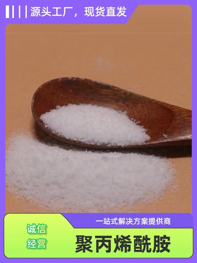  聚丙烯酰胺厂家直发