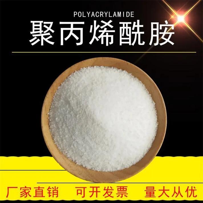  聚丙烯酰胺货源报价