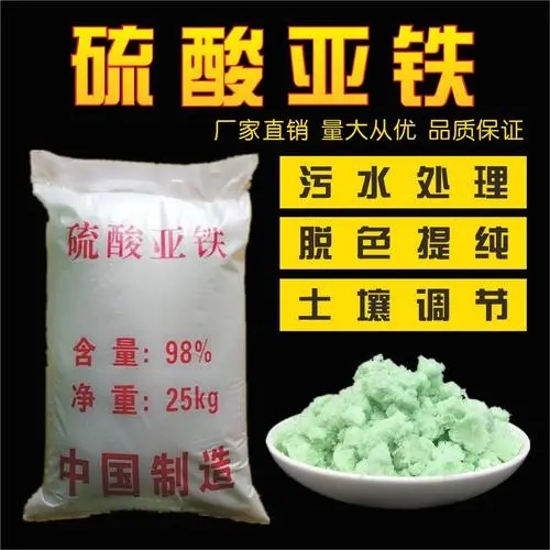 一水硫酸亚铁批发货源当地经销商
